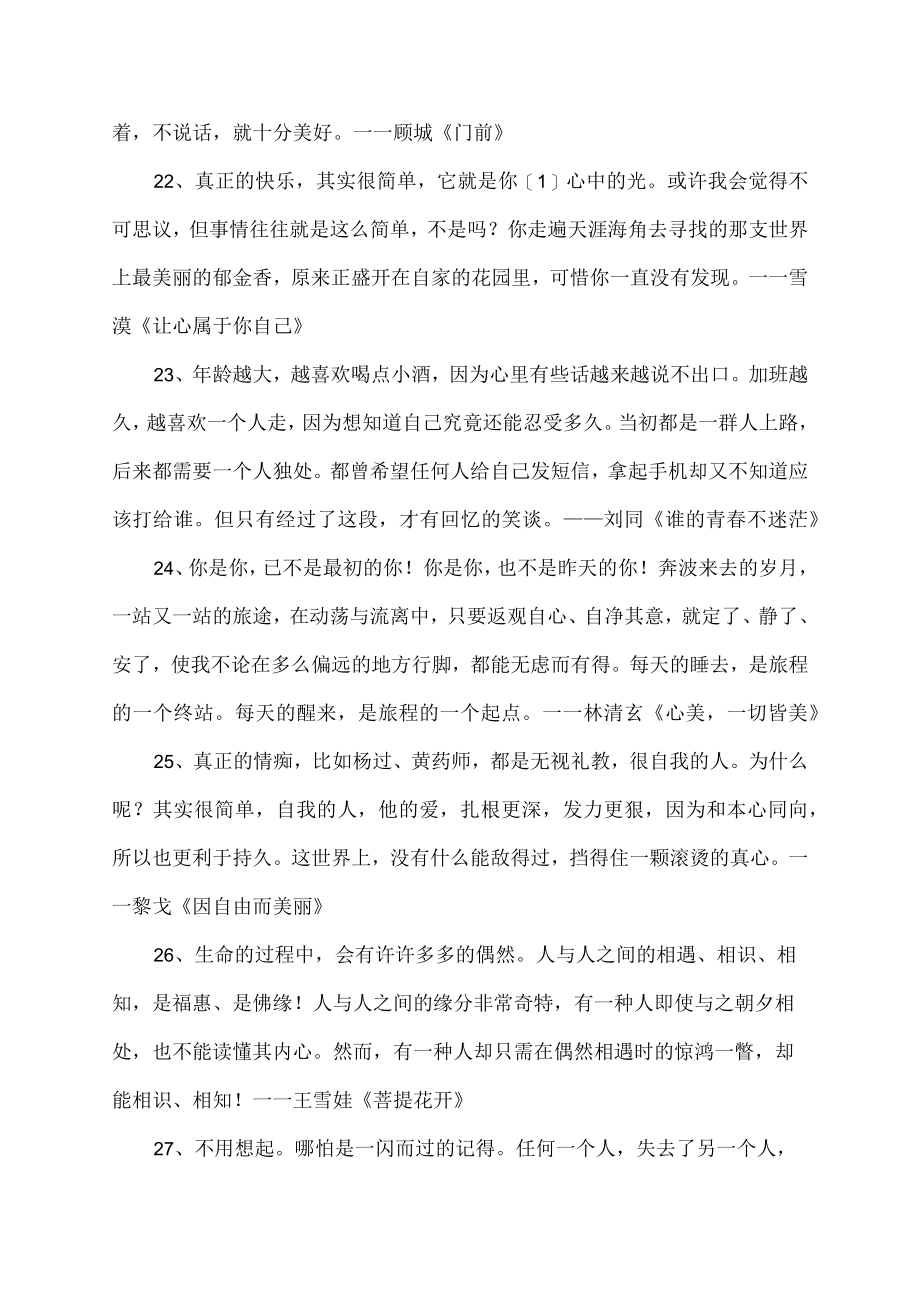 每天读点文学名句.docx_第3页