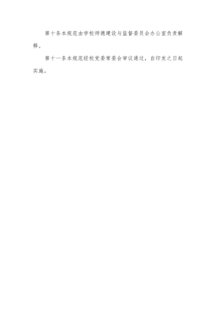 大学教师职业道德规范.docx_第3页