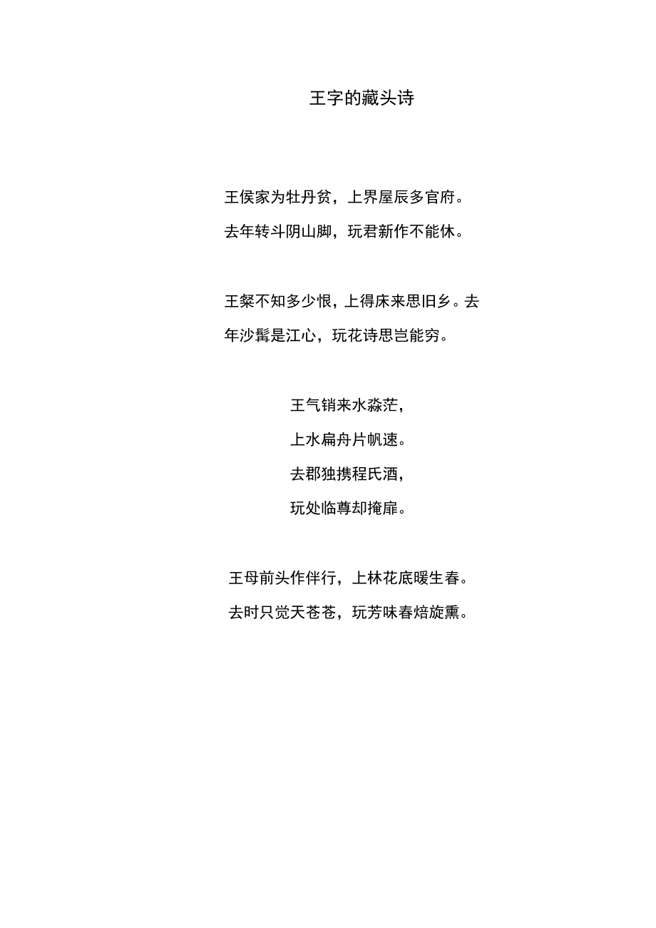 王字的藏头诗.docx_第1页