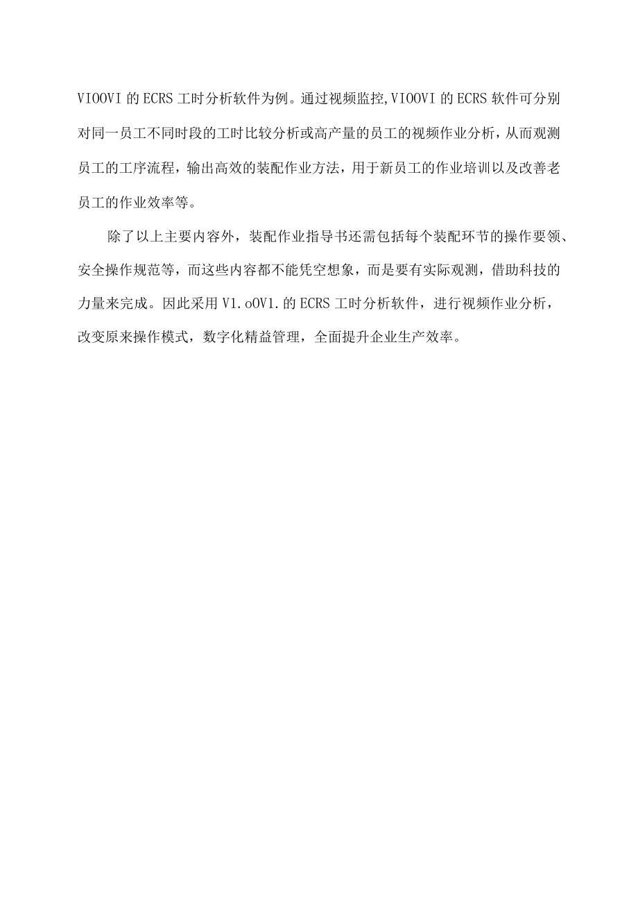 装配作业指导书的作用.docx_第2页