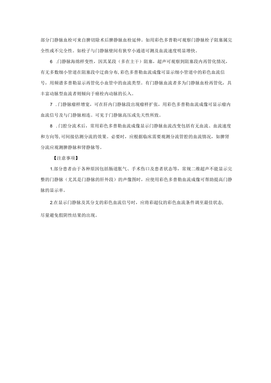 门静脉B超检查诊疗常规.docx_第2页