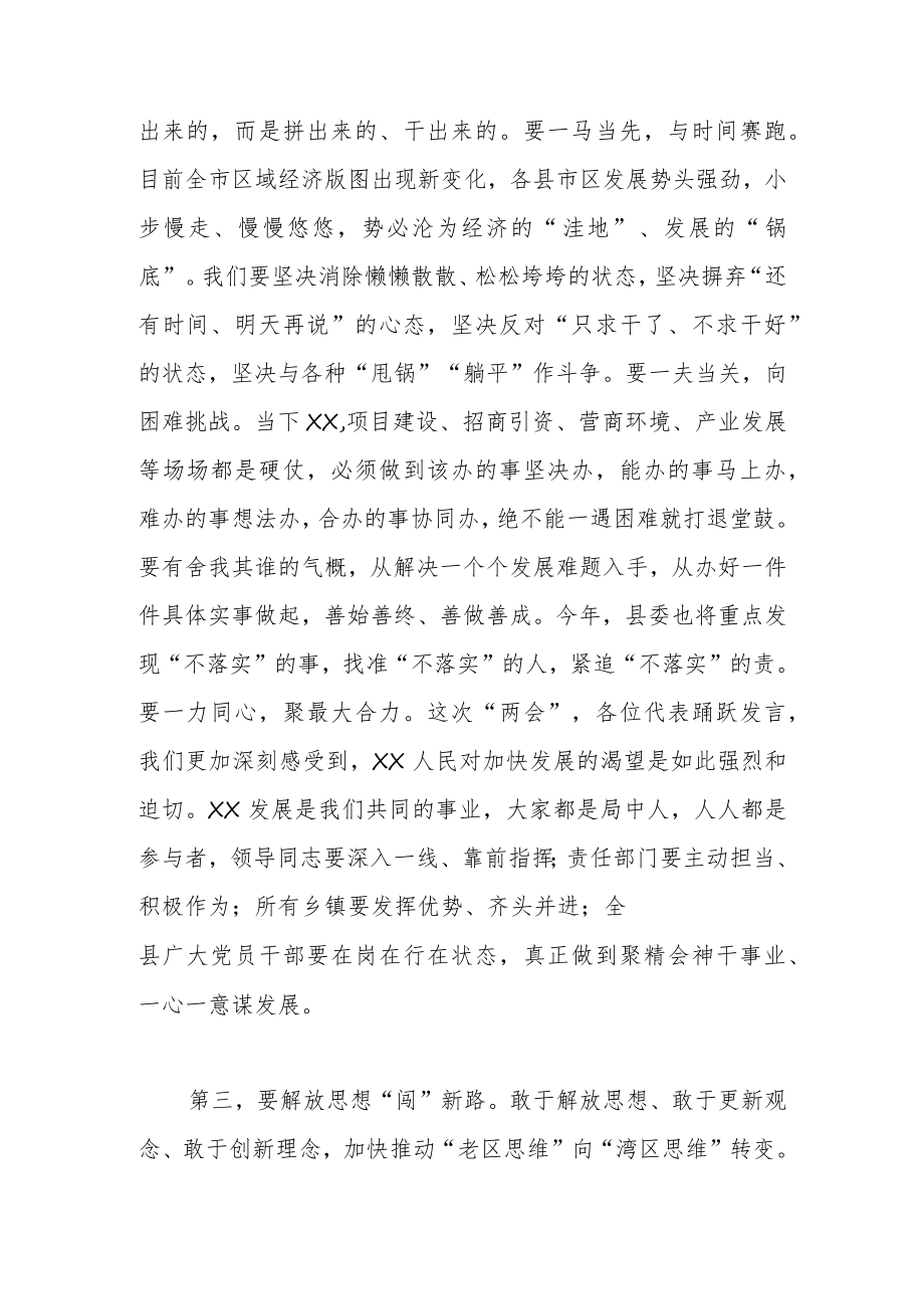 在县十九届人大二次会议闭幕式上的讲话.docx_第3页