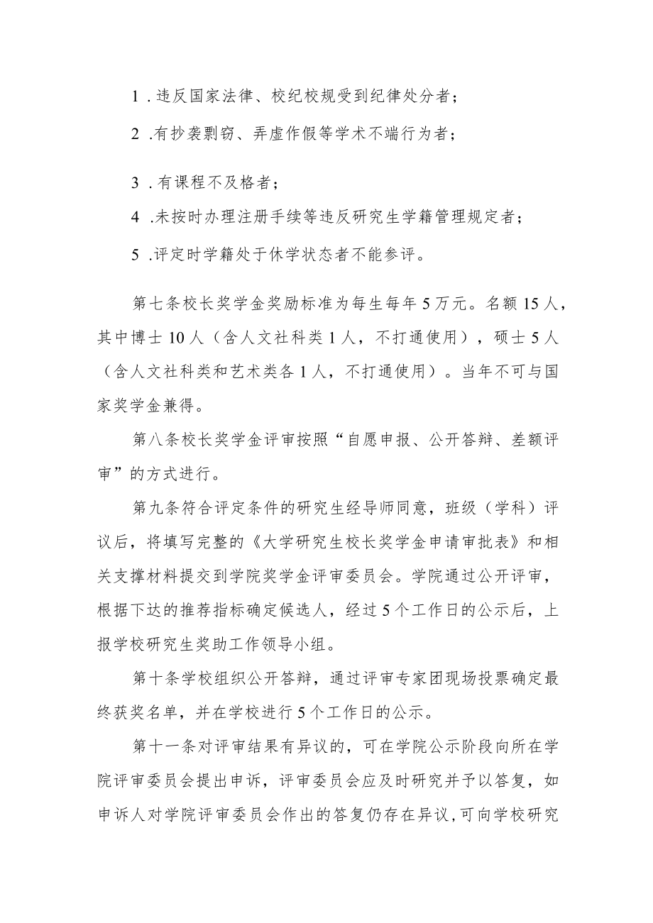 大学研究生校长奖学金评定办法.docx_第2页