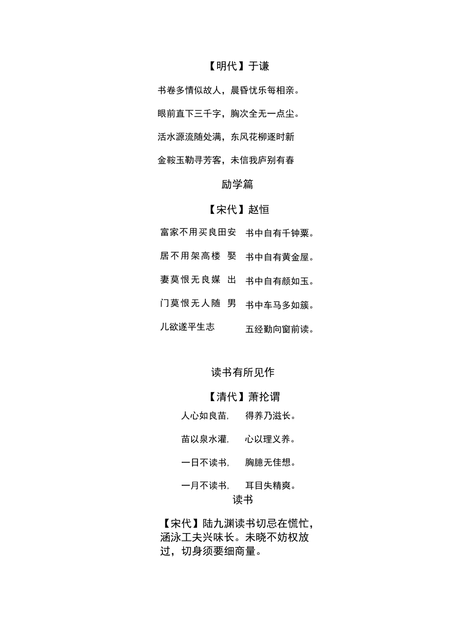 关于读书的诗（2022年）.docx_第2页