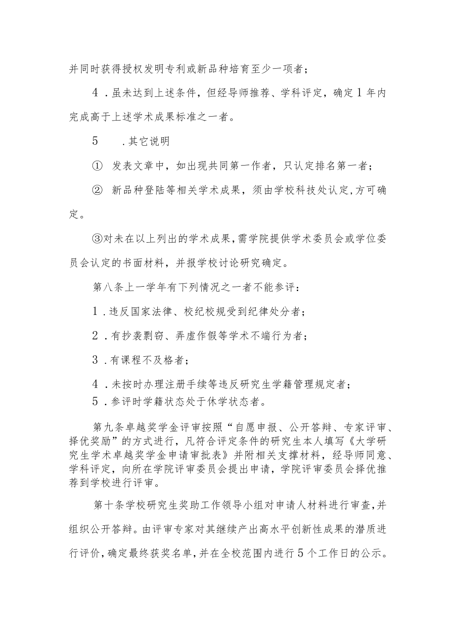 大学研究生学术“卓越”奖学金评定办法.docx_第2页