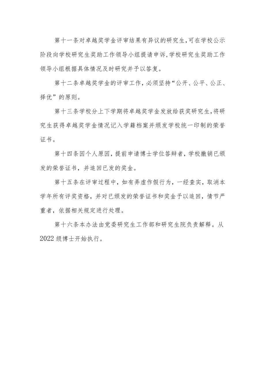 大学研究生学术“卓越”奖学金评定办法.docx_第3页