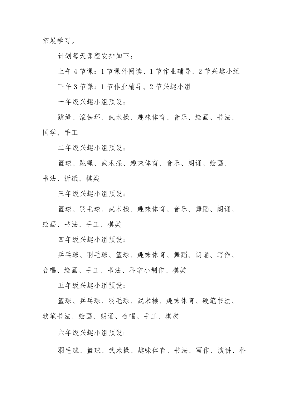 乡镇学校寒假托管服务方案四篇.docx_第2页