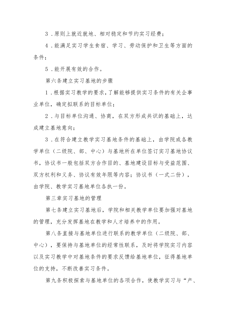 学院教学实习基地建设与管理规定.docx_第2页