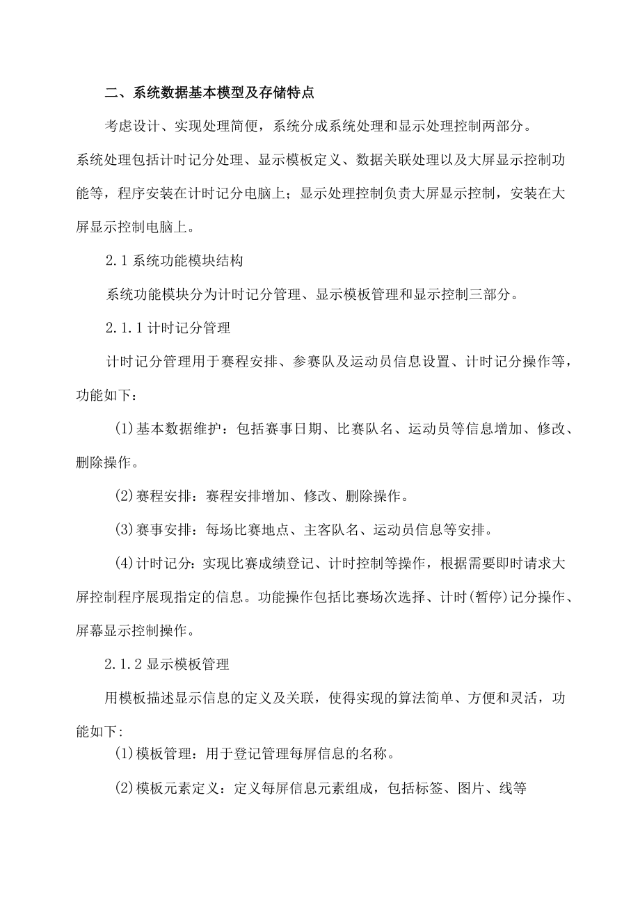 足球比分计数器原理.docx_第2页