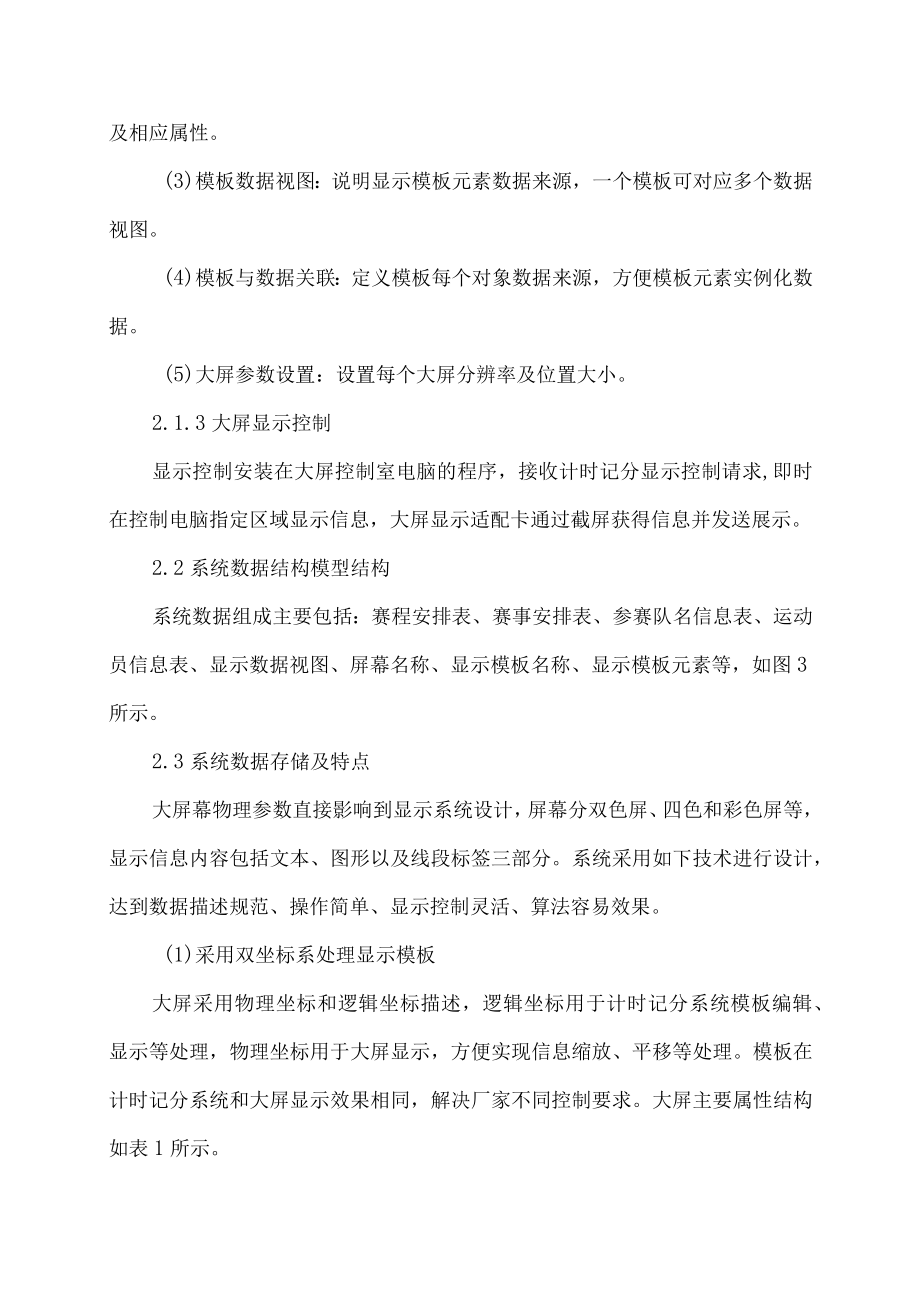 足球比分计数器原理.docx_第3页