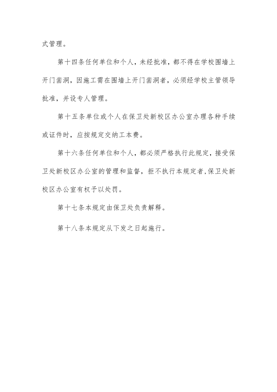 大学新校区治安管理规定.docx_第3页