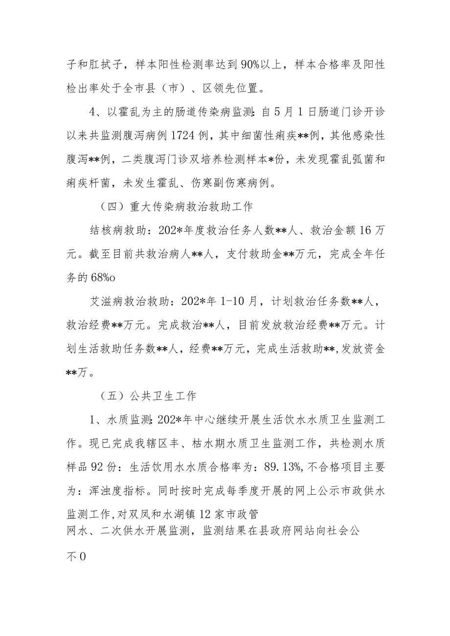 辖区疾控工作年度总结及规划.docx_第2页