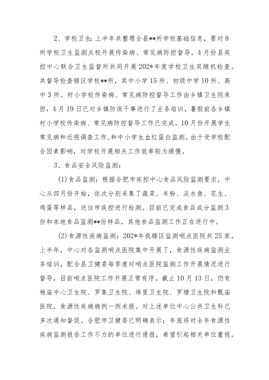 辖区疾控工作年度总结及规划.docx_第3页