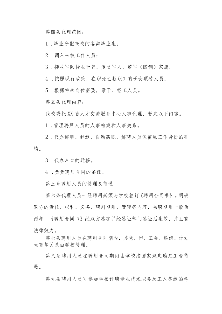 人事代理工作暂行办法.docx_第2页