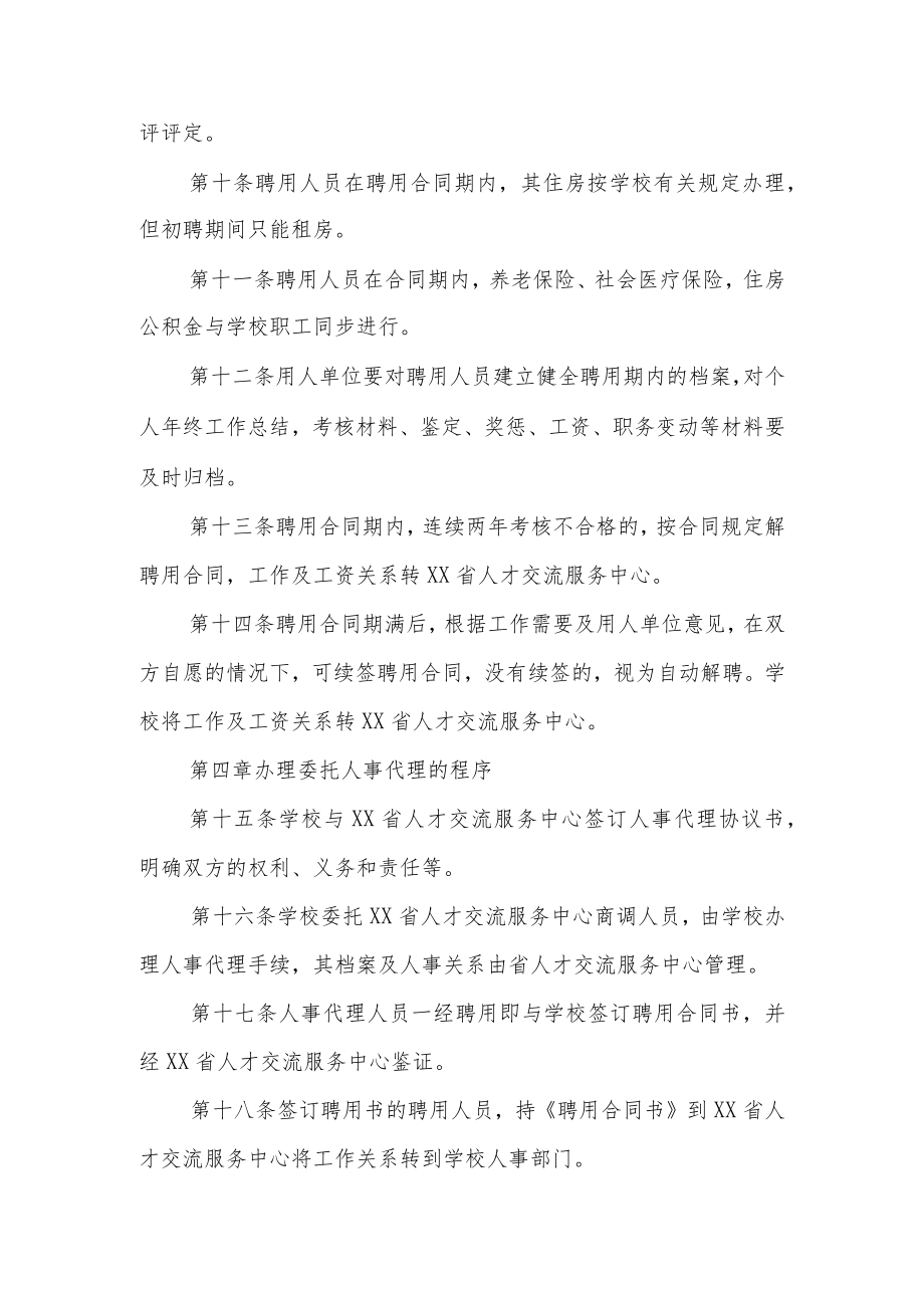 人事代理工作暂行办法.docx_第3页