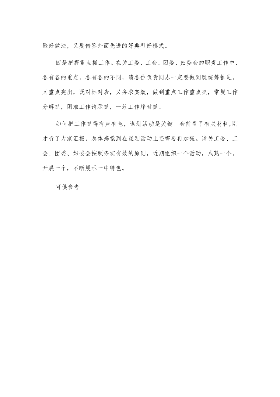 在学校群团组织工作汇报会上的讲话稿供借鉴.docx_第2页