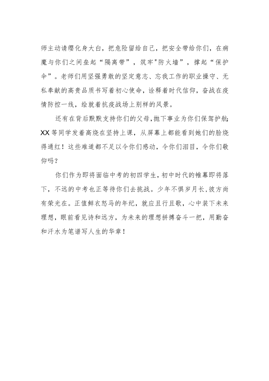 当好自己健康的第一责任人国旗下演讲.docx_第2页