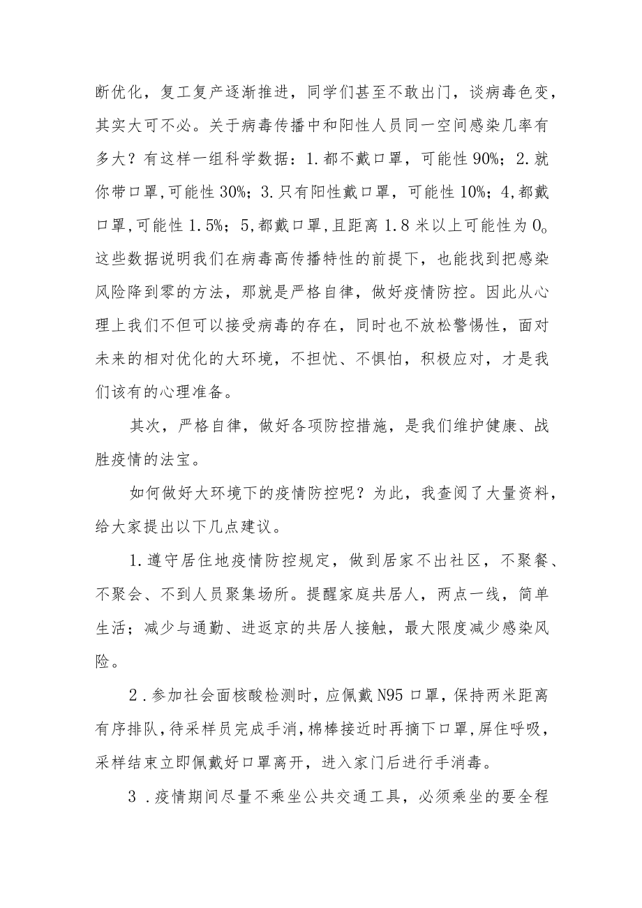 “当好自己健康的第一责任人”国旗下讲话.docx_第2页