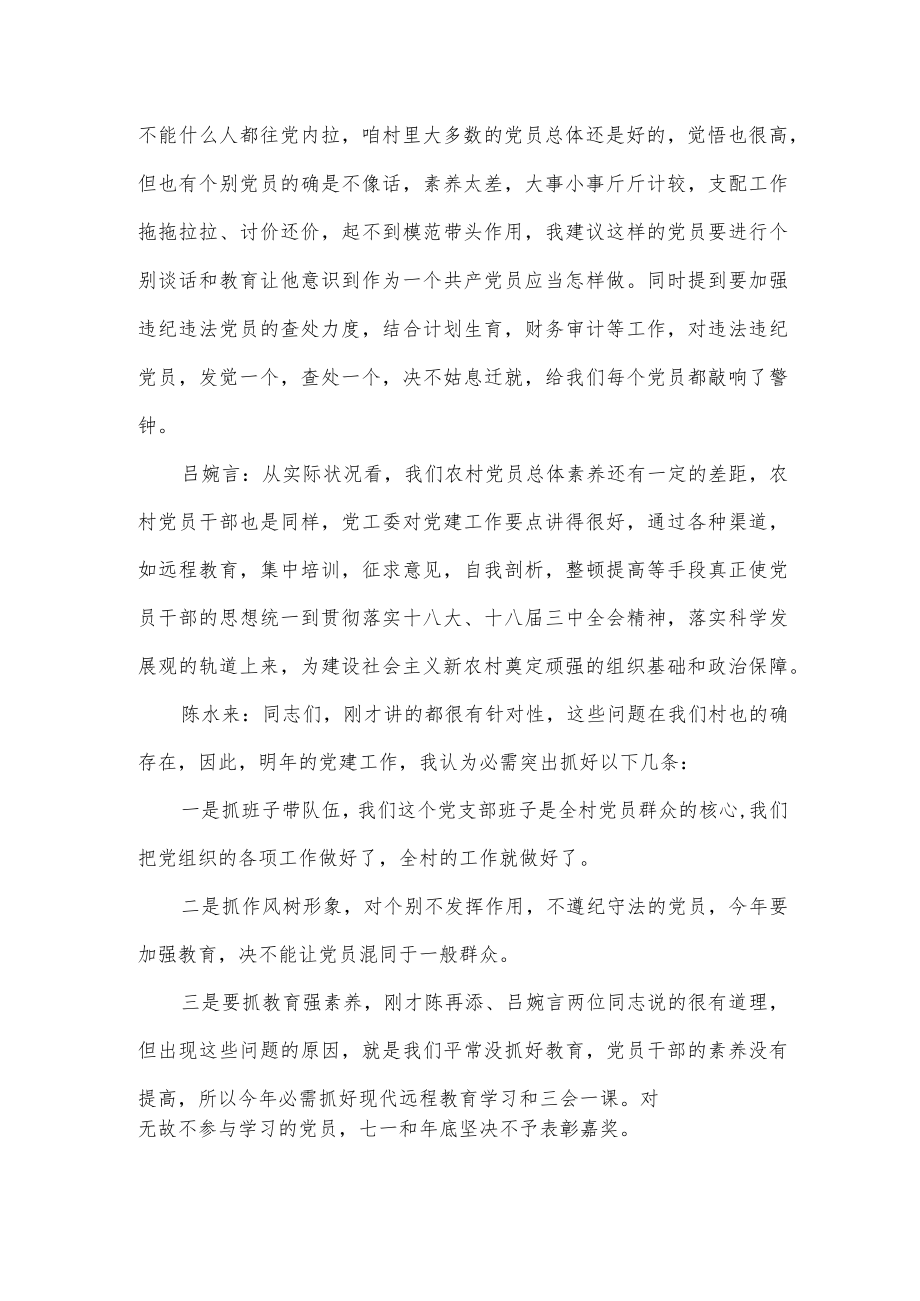 支委会的会议记录范文.docx_第2页