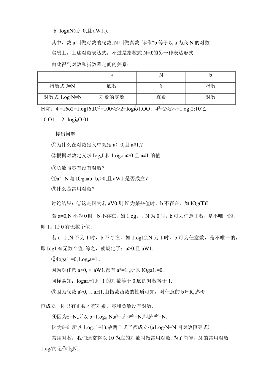 《对数及其运算》教学设计.docx_第3页