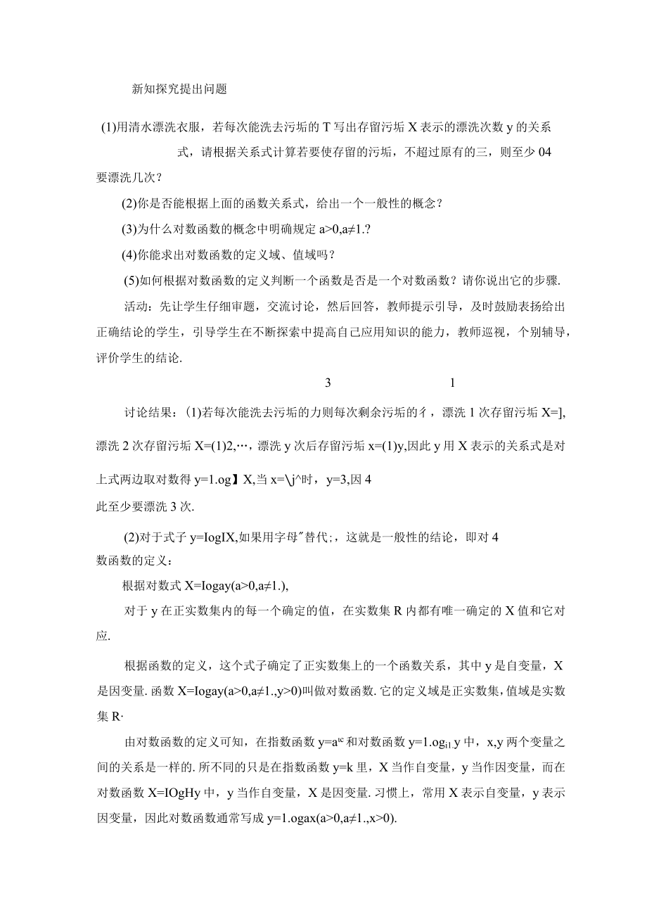 《对数函数》教学设计.docx_第2页