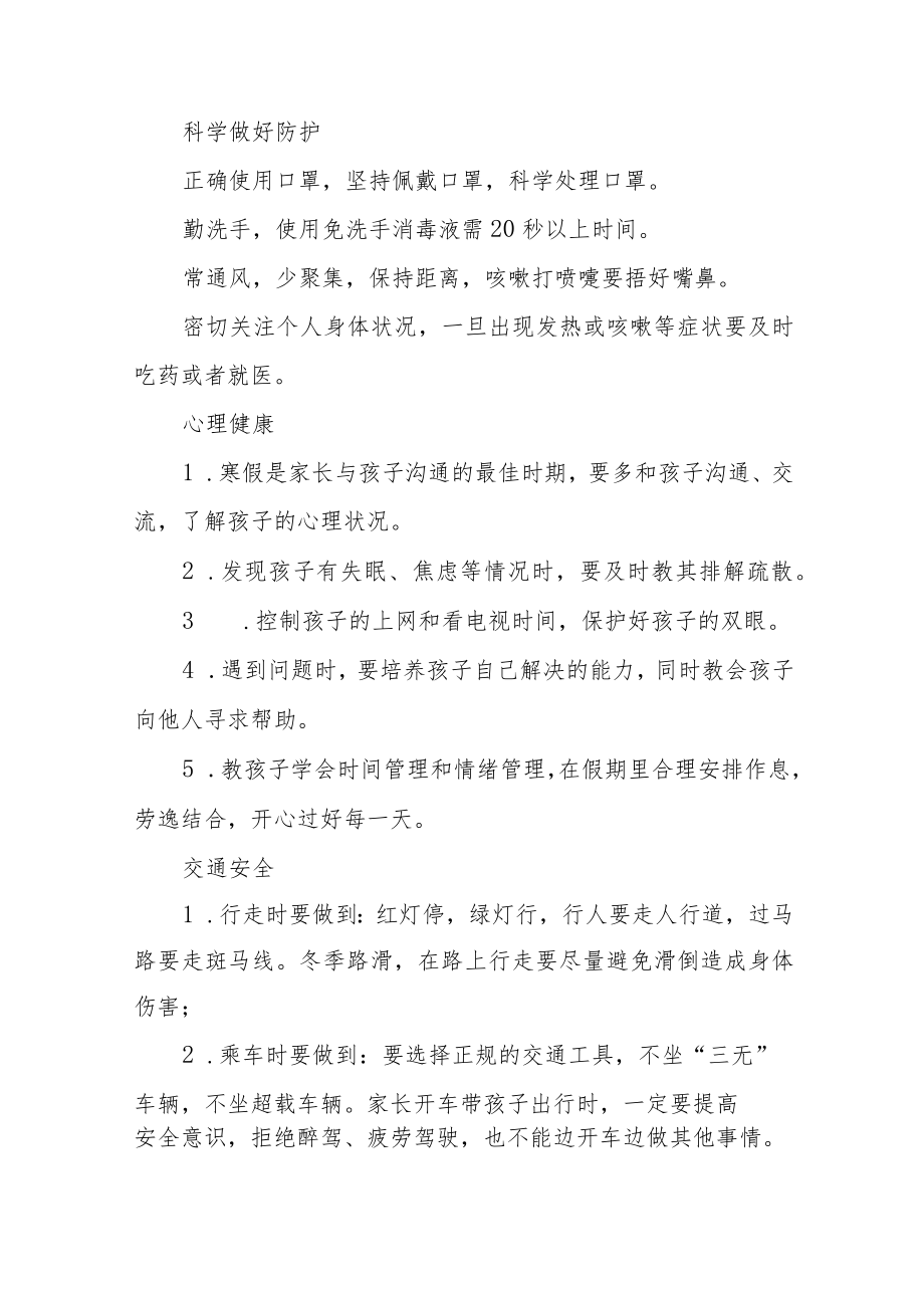 幼儿园2023年寒假致家长的一封信八篇.docx_第2页