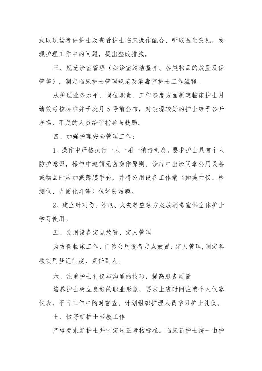 医院门诊部护理年度工作计划.docx_第2页