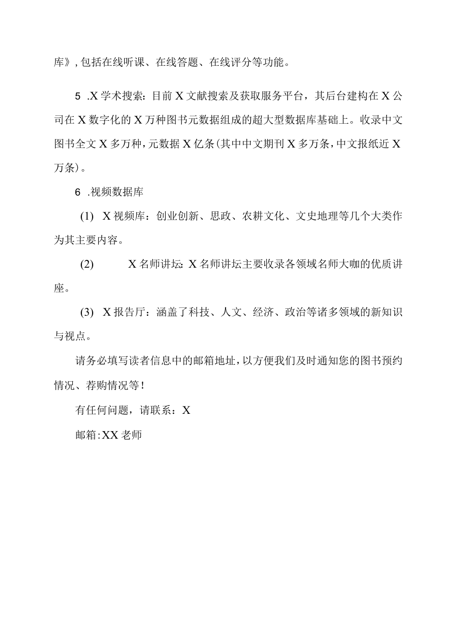 XX科技职业技术学院图书馆读者培训.docx_第2页