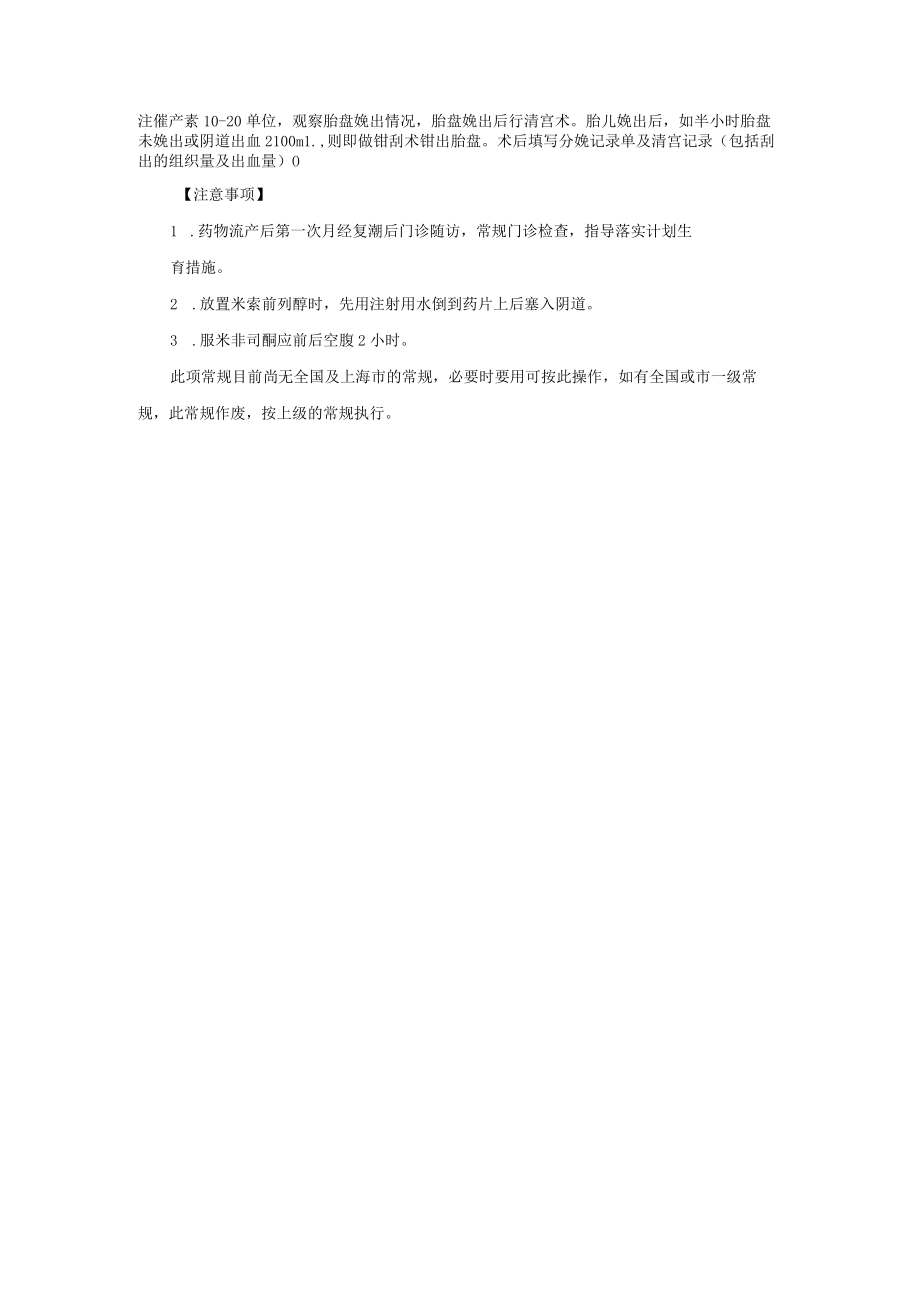 妇科米非司酮配伍米索前列醇终止中期妊娠操作规范.docx_第2页