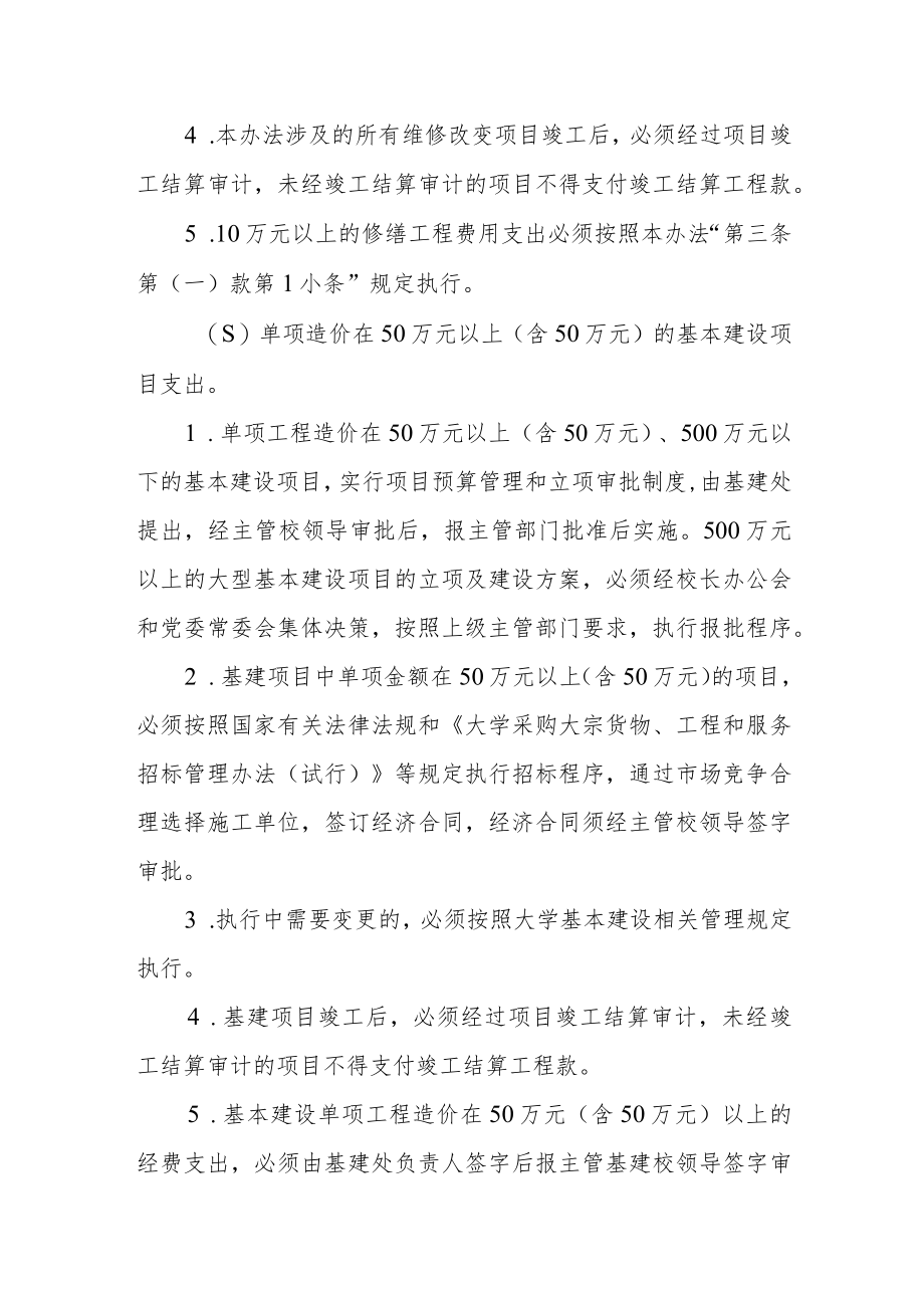 大学大额资金使用管理办法.docx_第3页