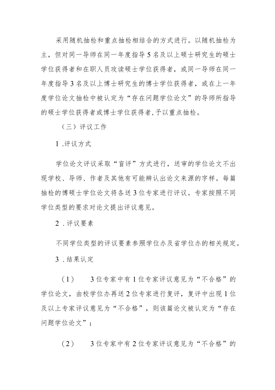 大学研究生学位论文抽检实施细则.docx_第2页