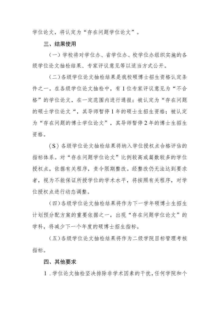 大学研究生学位论文抽检实施细则.docx_第3页