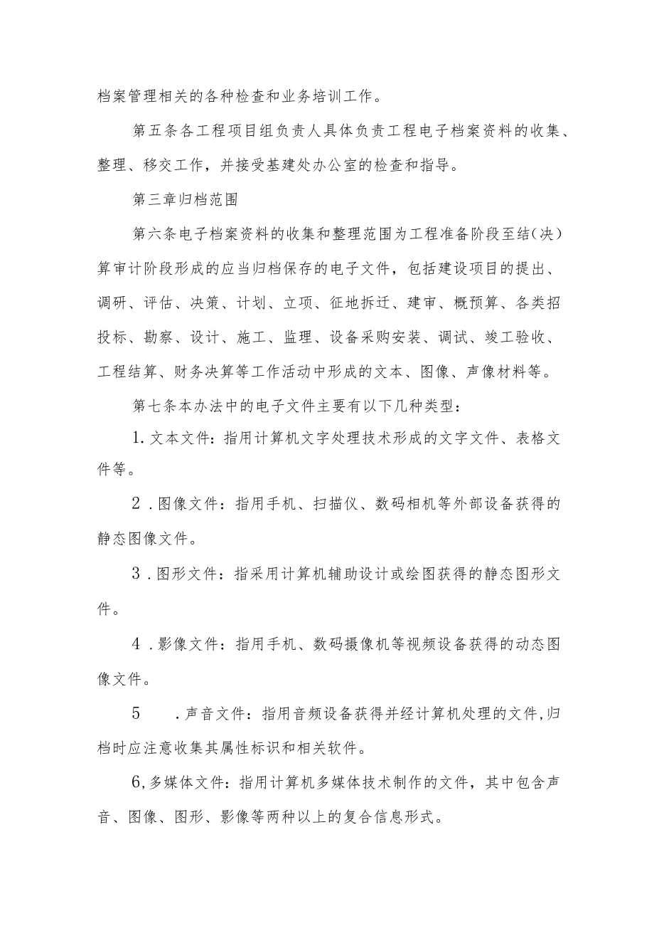 大学基建工程电子档案管理办法.docx_第2页