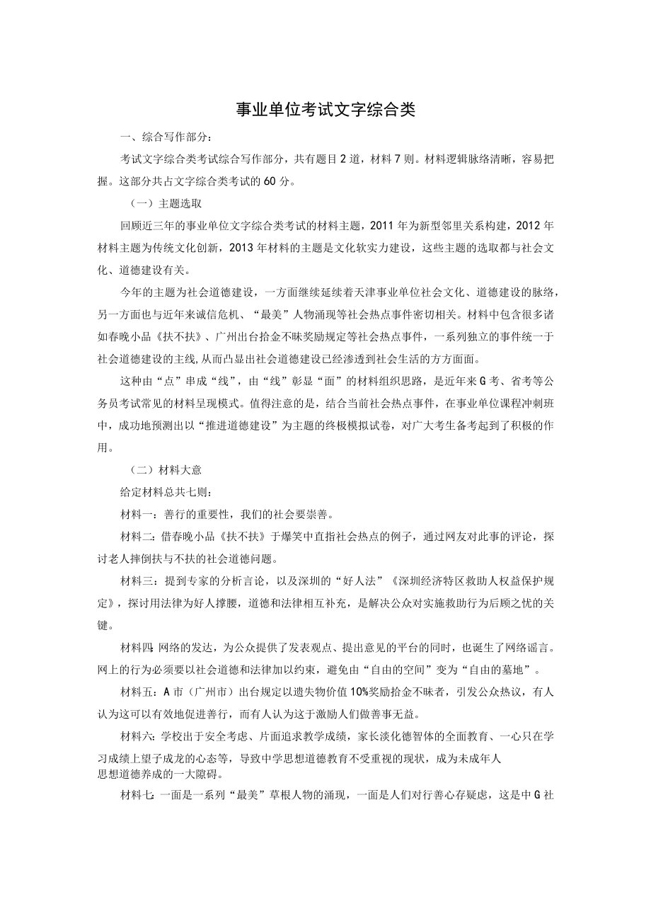 天津事业单位考试复习题 (4).docx_第1页