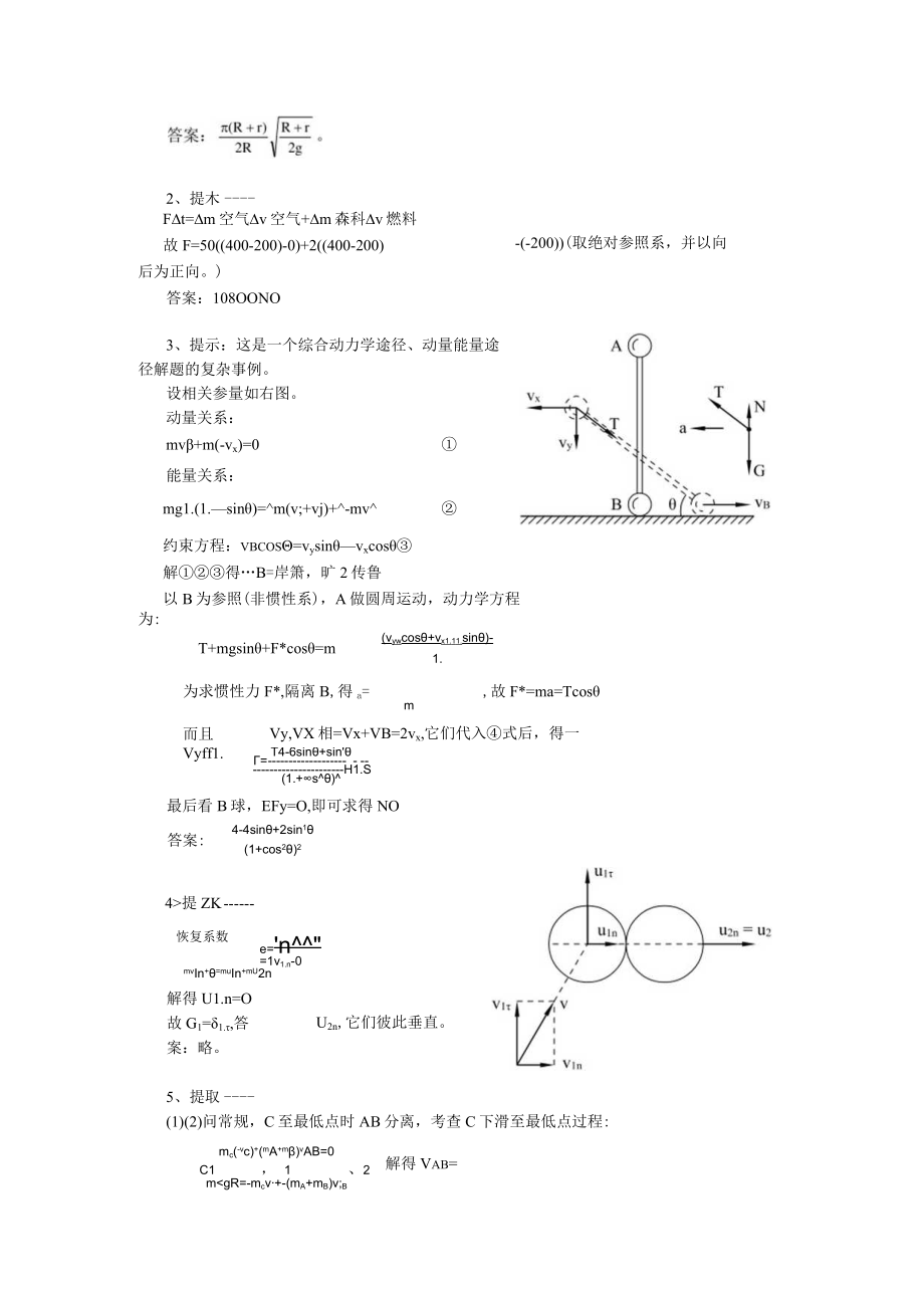 《能量&动量》练习题.docx_第3页