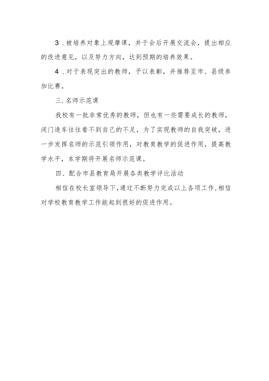 学校教学工作计划.docx_第2页