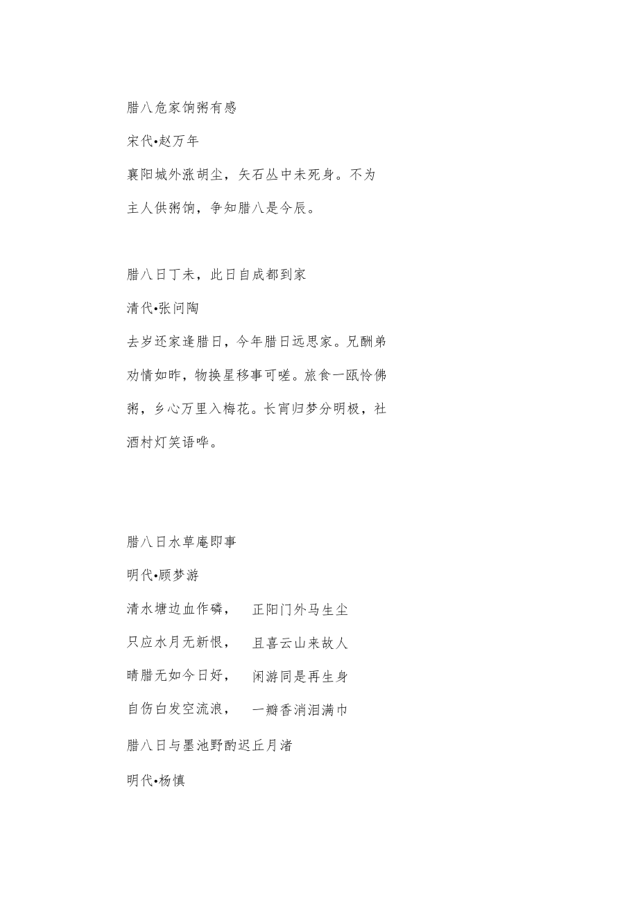 关于腊八的诗词汇集.docx_第3页