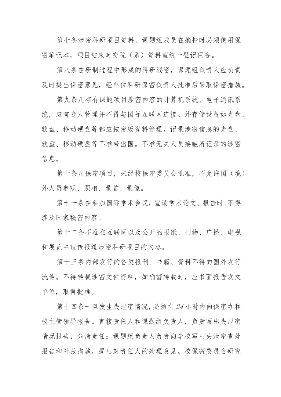 大学科技保密管理规定.docx_第2页