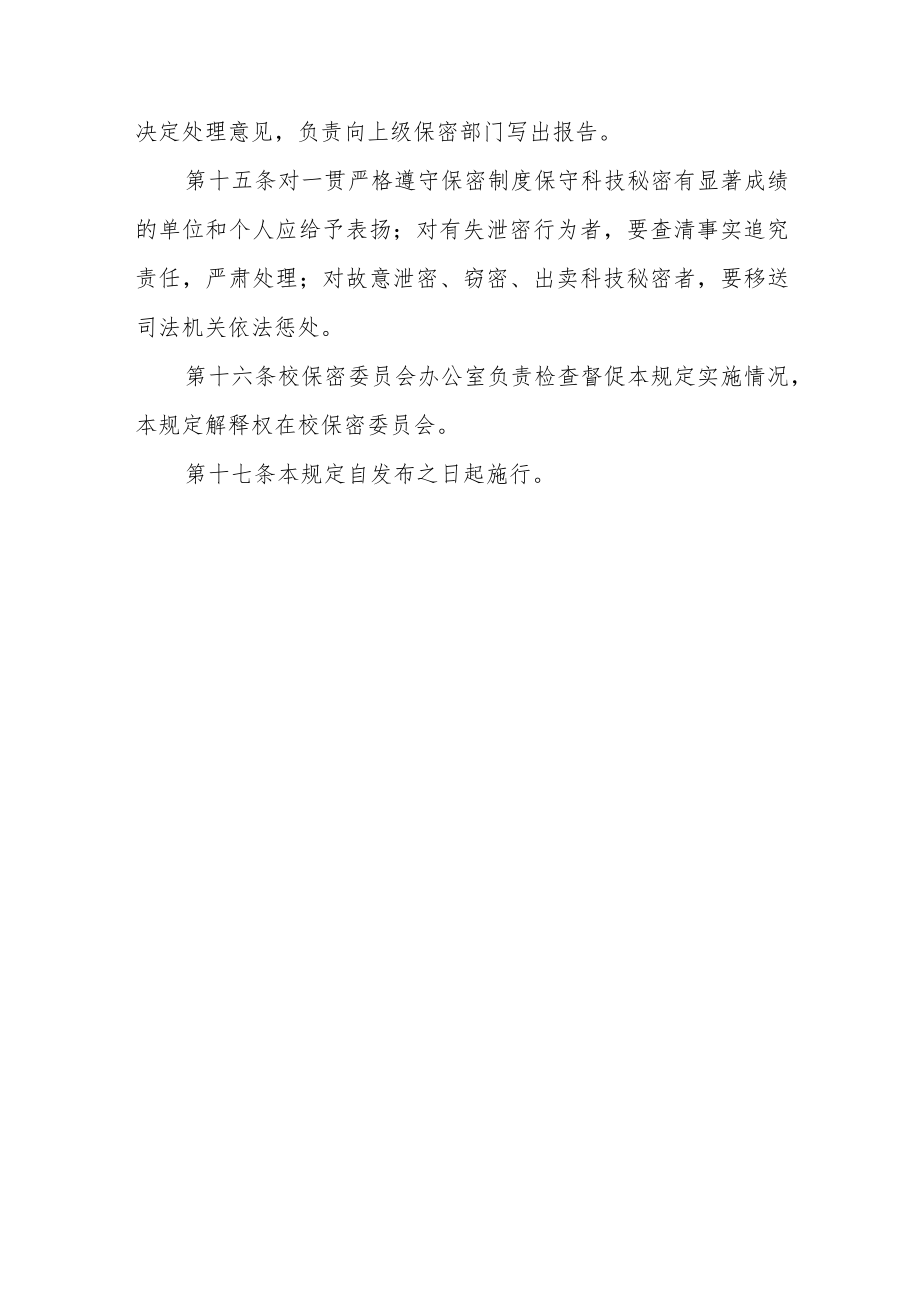 大学科技保密管理规定.docx_第3页