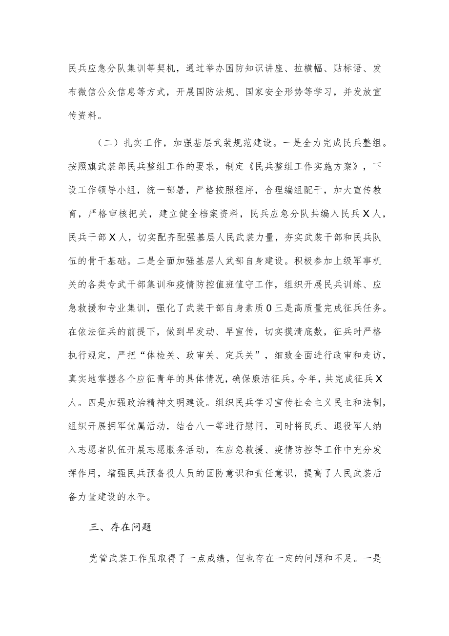 武装工作述职报告供借鉴.docx_第2页