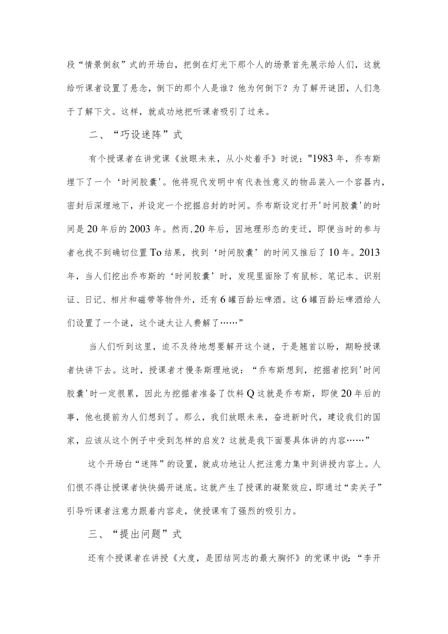 讲党课前的客气话.docx_第2页