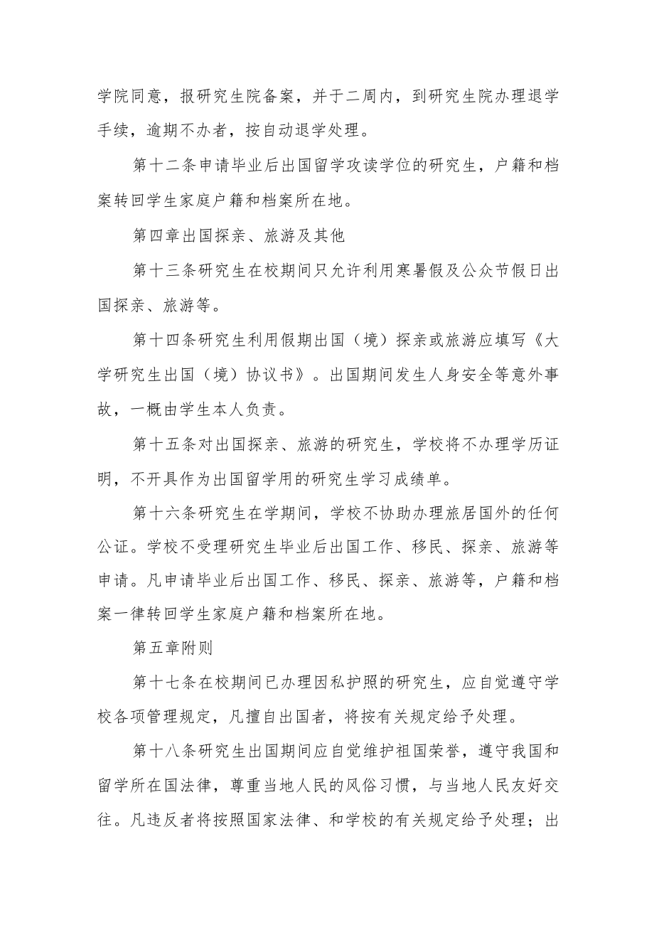 大学研究生出国（境）管理规定.docx_第3页