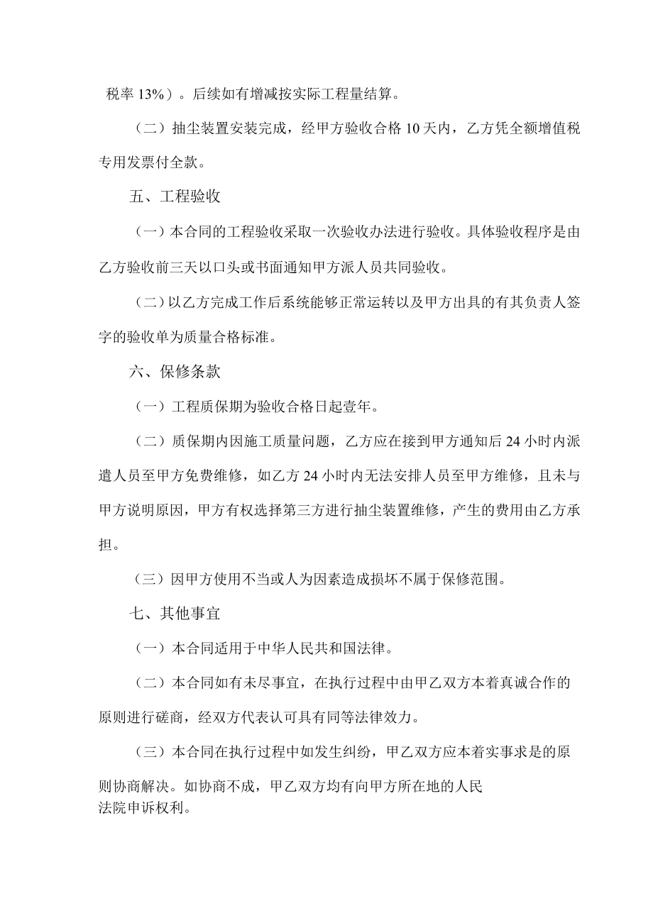 帽子焊缝打磨设备抽尘装置安装合同.docx_第3页