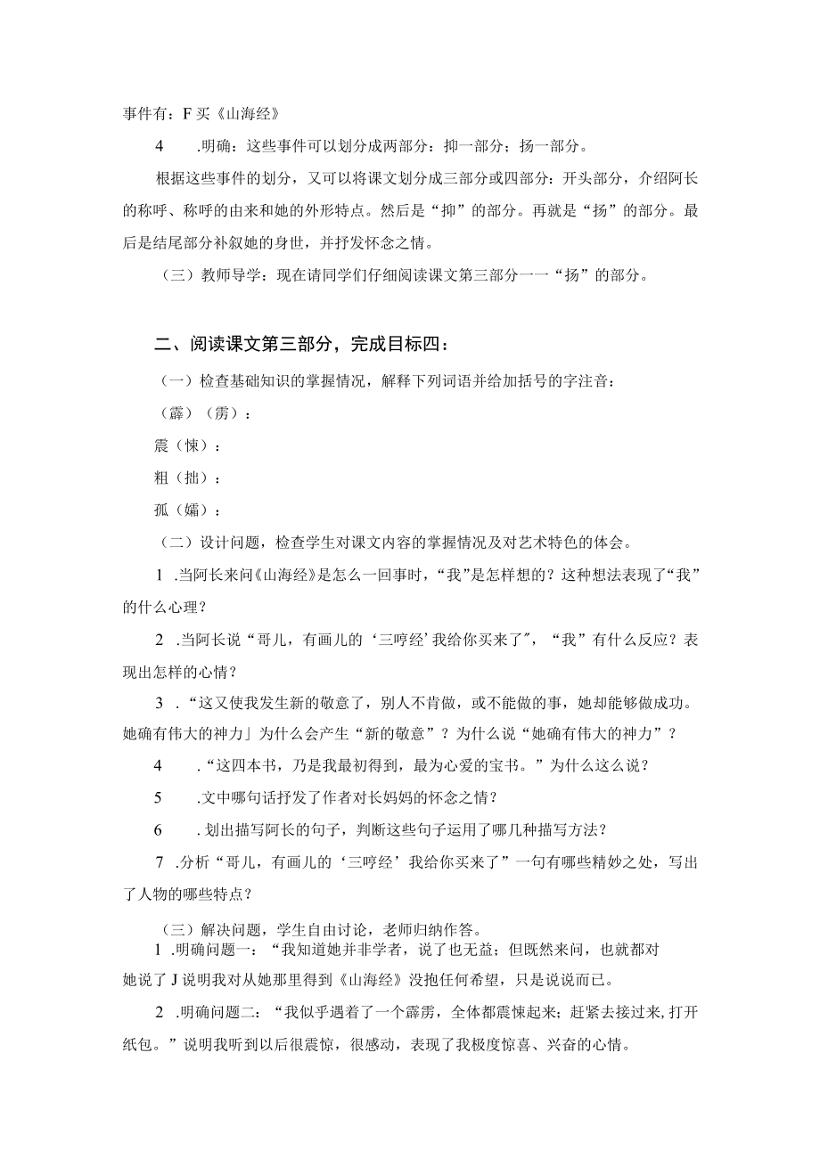 《阿长与山海经》教学设计.docx_第3页