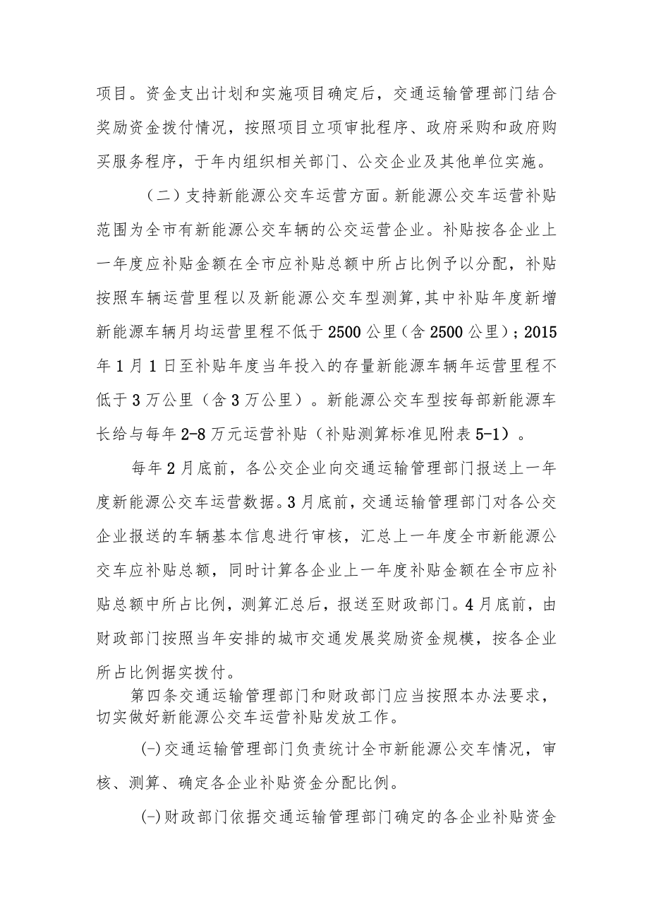 天津市城市交通领域新能源汽车运营补贴资金管理办法.docx_第2页