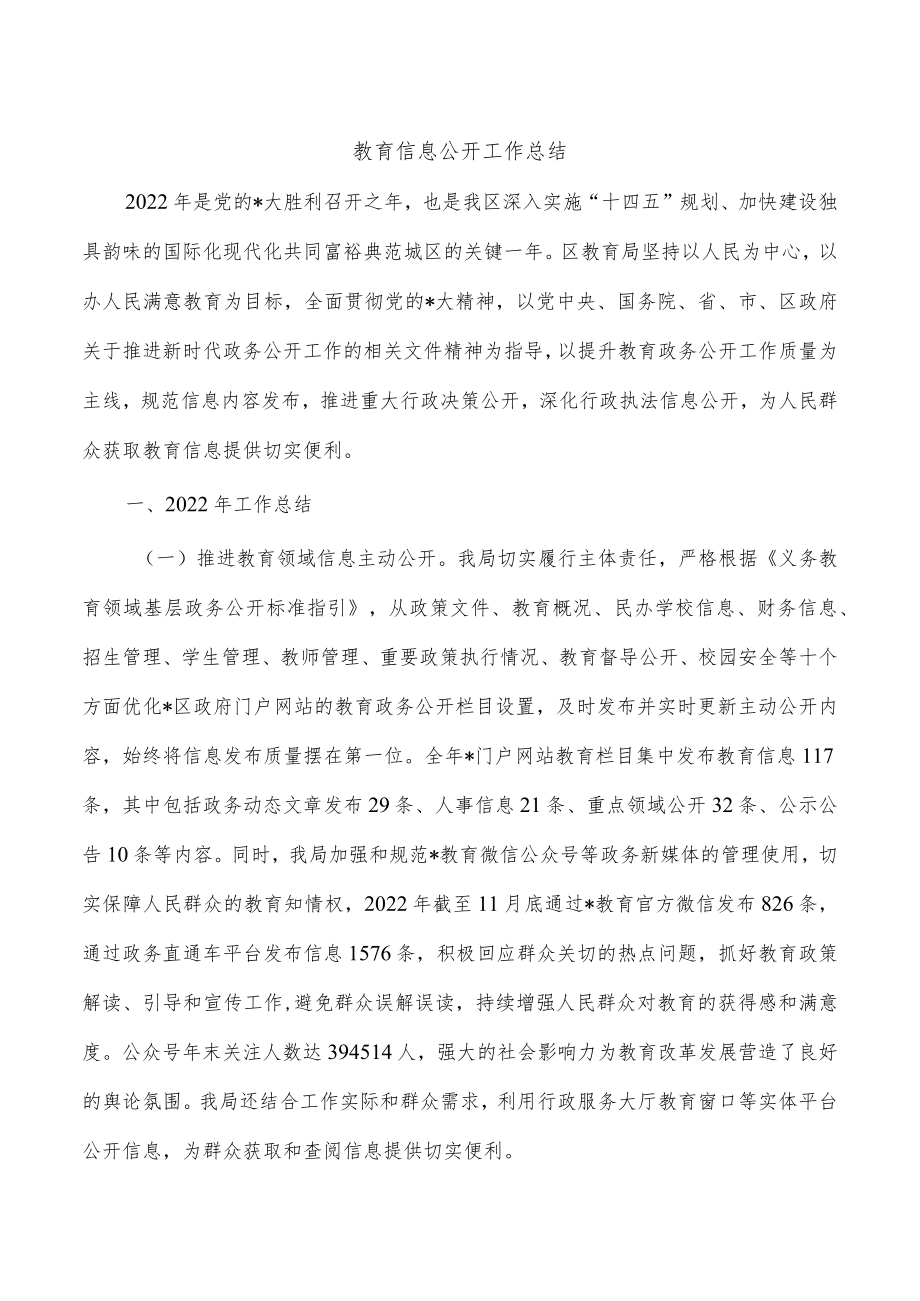 教育信息公开工作总结.docx_第1页