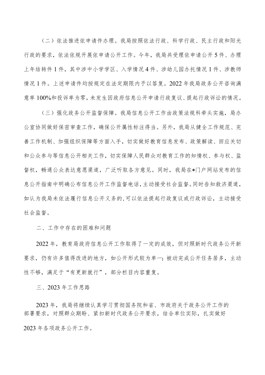 教育信息公开工作总结.docx_第2页