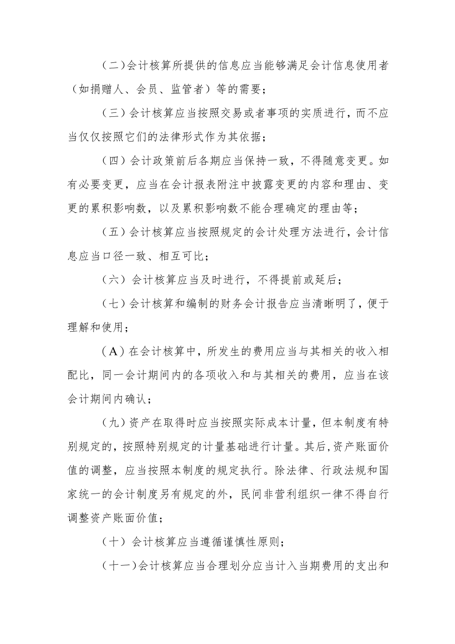 大学教育基金会会计核算制度.docx_第2页