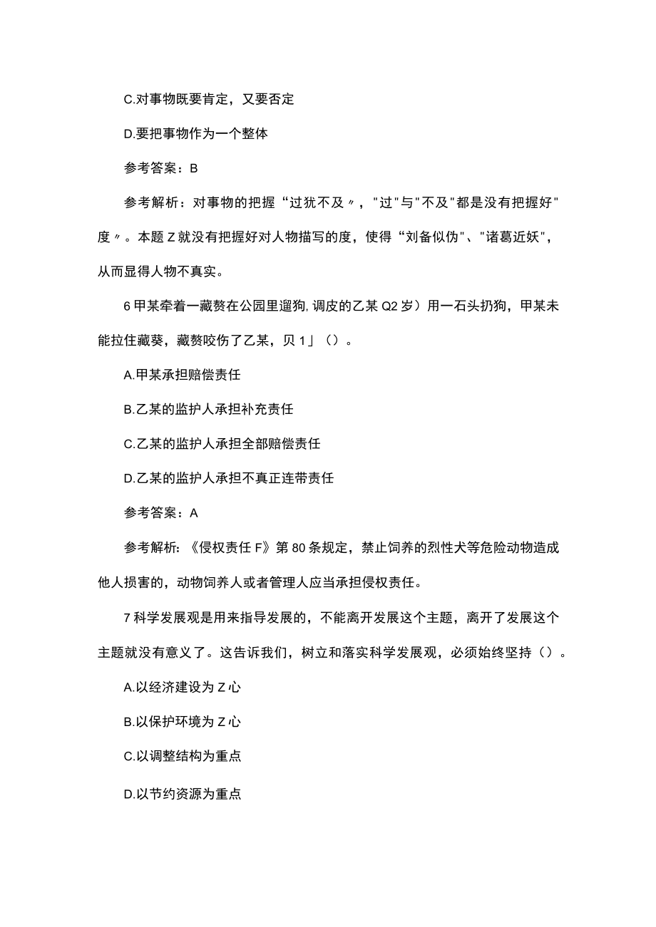 安徽省事业单位考试复习题 (14).docx_第3页