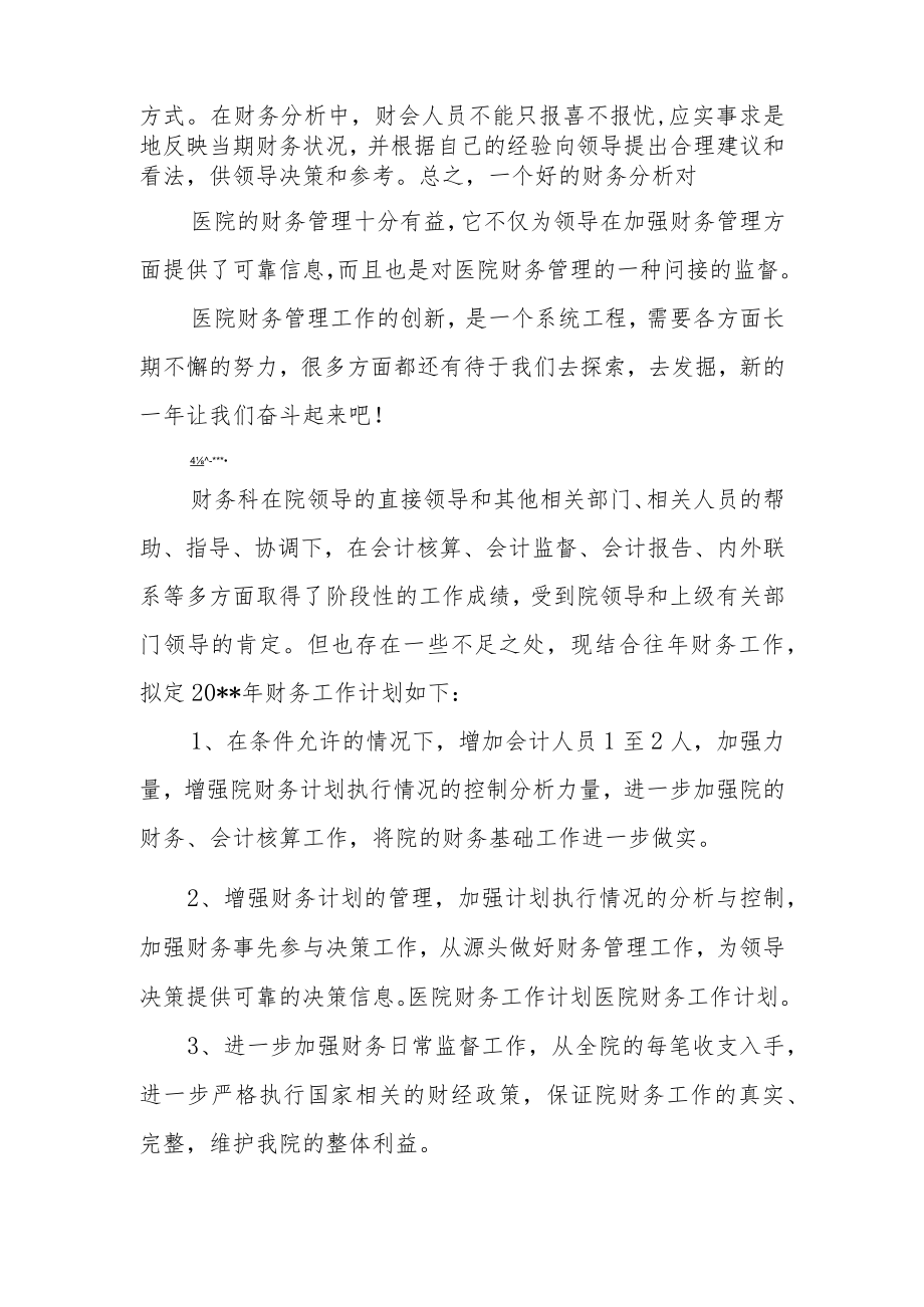 医院财务科个人工作计划.docx_第2页